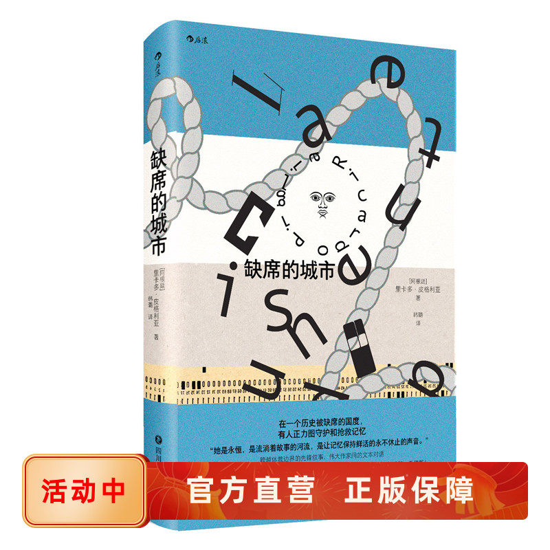 缺席的城市阿根廷长篇推理小说