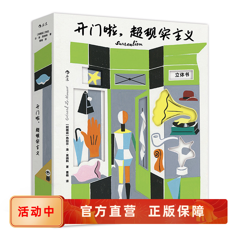 超现实主义专题立体书后浪正版