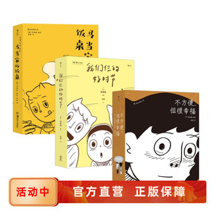 我们仨的好时节 洪渊植作品任选 马当家的饭桌 不方便但很幸福 谷口治郎悠悠哉哉散步去 生活日常图像小说书籍 后浪漫正版现货速发