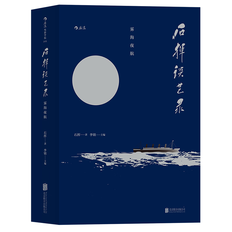 探寻石挥生命轨迹与心路历程的一手资料