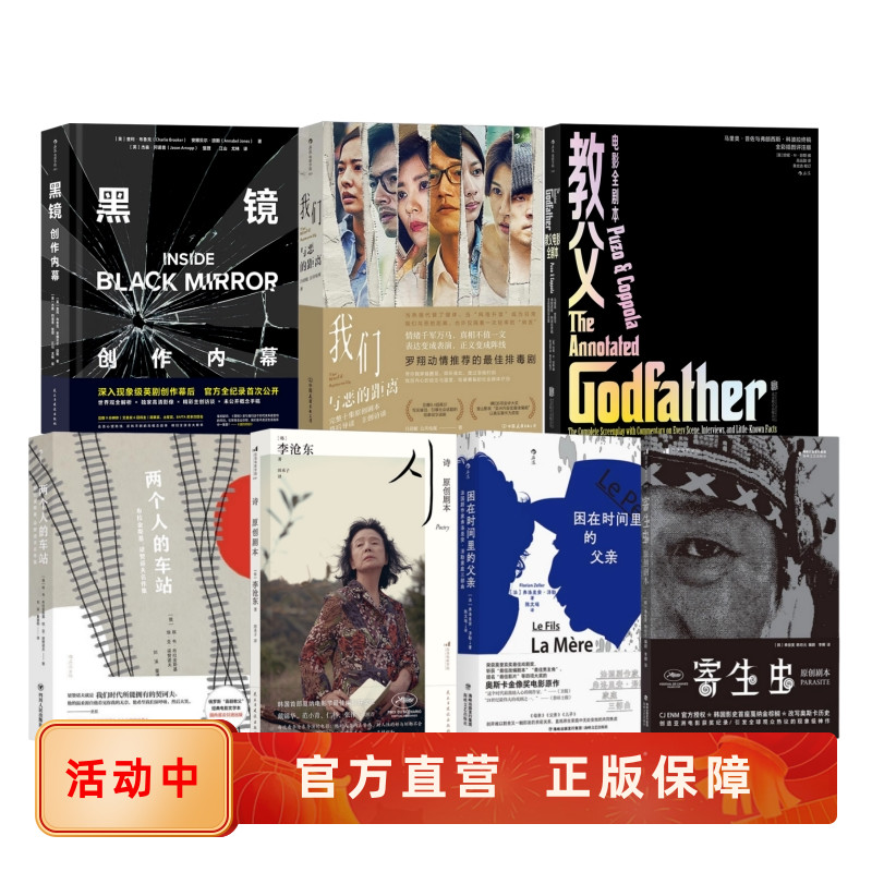 影视剧原创剧本任选后浪正版