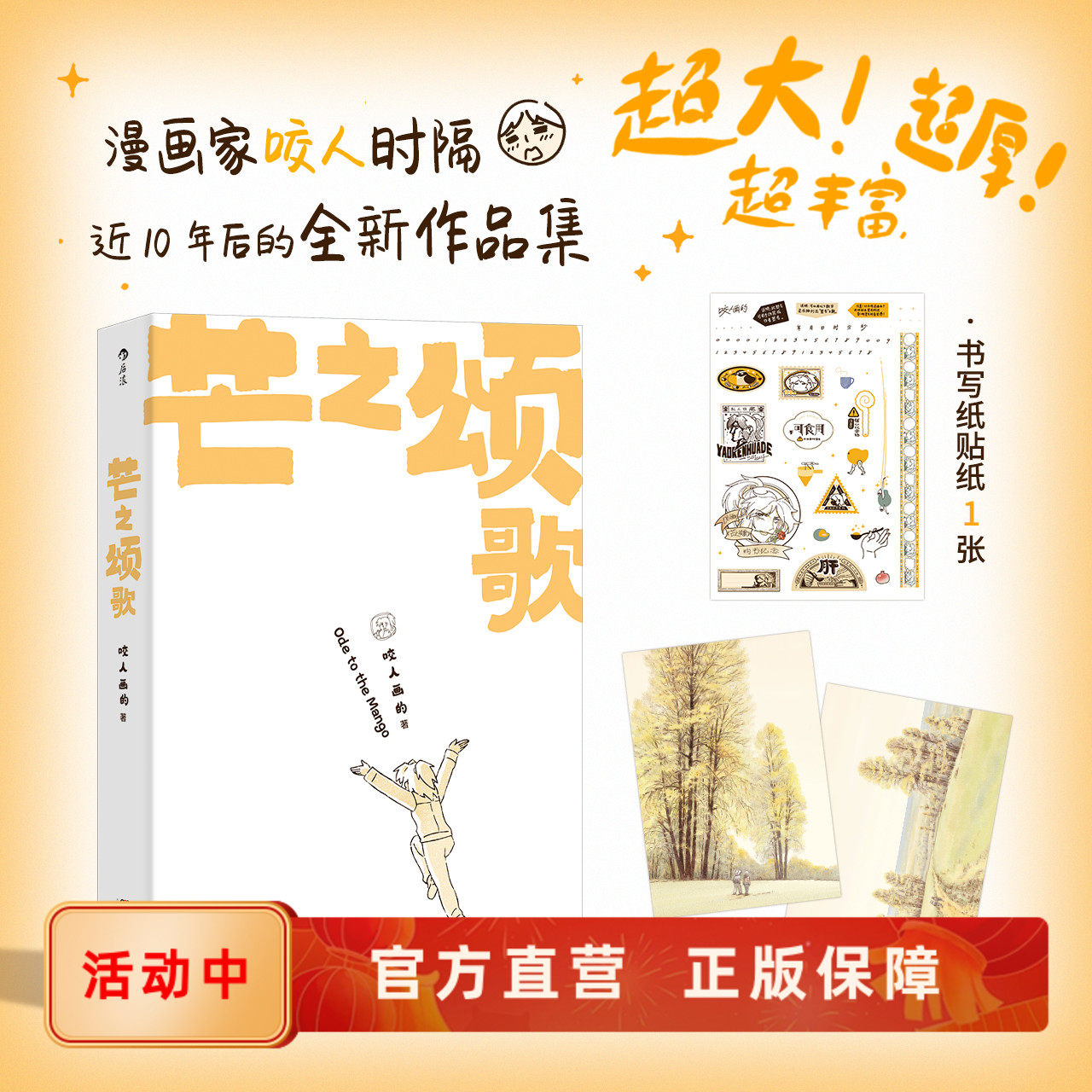 附赠贴纸+明信片】芒之颂歌 咬人画的咬人与妻子大黄的温馨日常 暖心治愈漫画 原创国漫节日礼物书籍 后浪山民工作室 官方正版现货