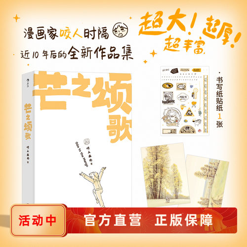 芒之颂歌咬人画的漫画作品集