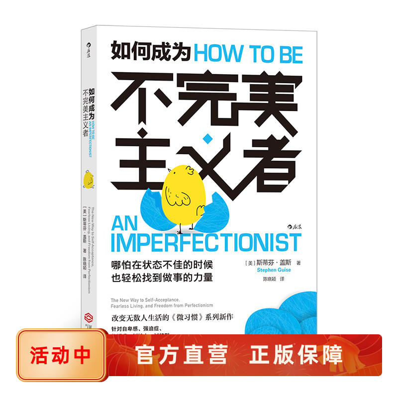 如何成为不完美主义者后浪正版