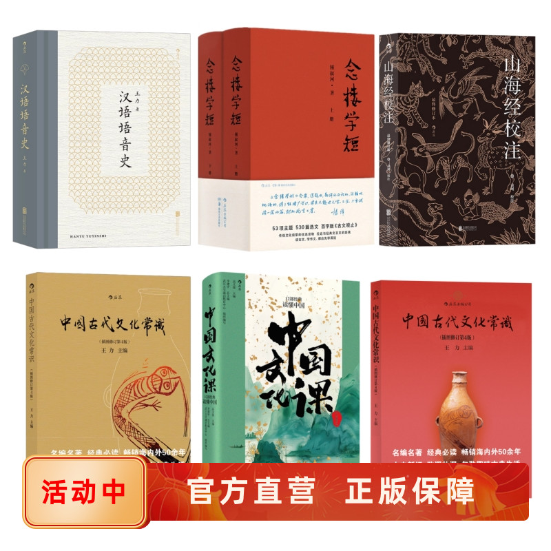 中国古代文化常识国学经典后浪