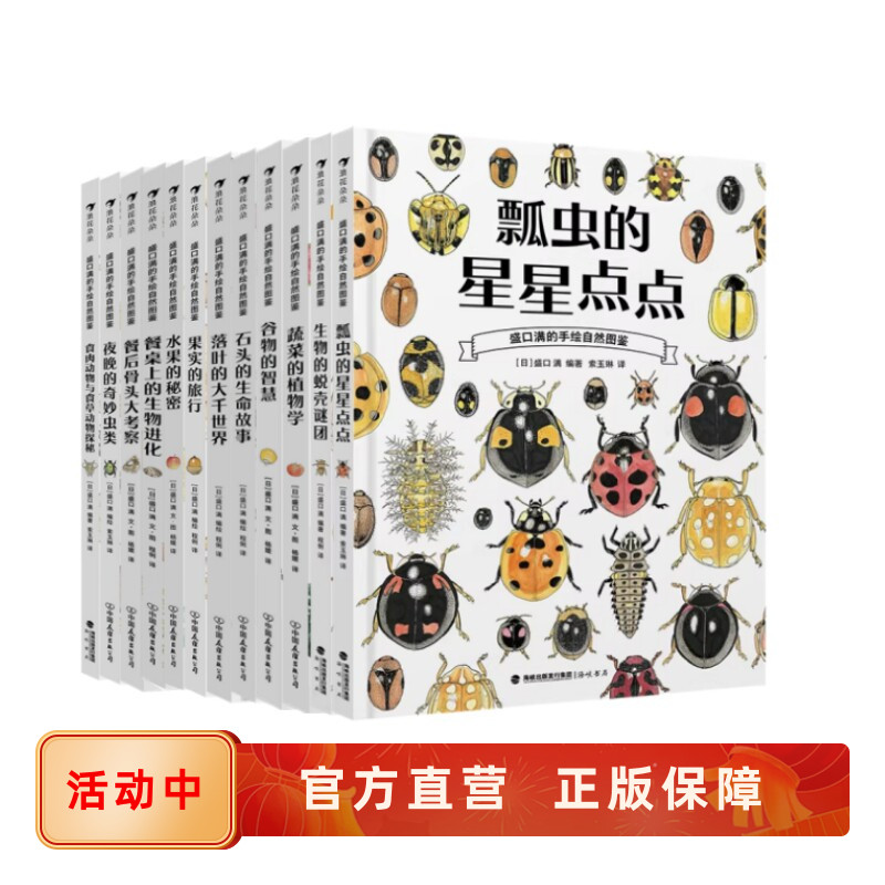 盛口满的手绘自然图鉴12册套装