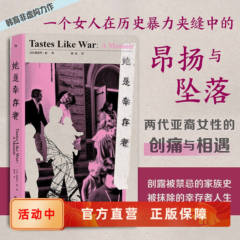 她是幸存者纪实文学后浪正版