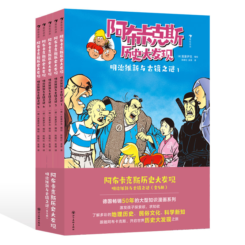 历史大发现明治维新与古镜之谜