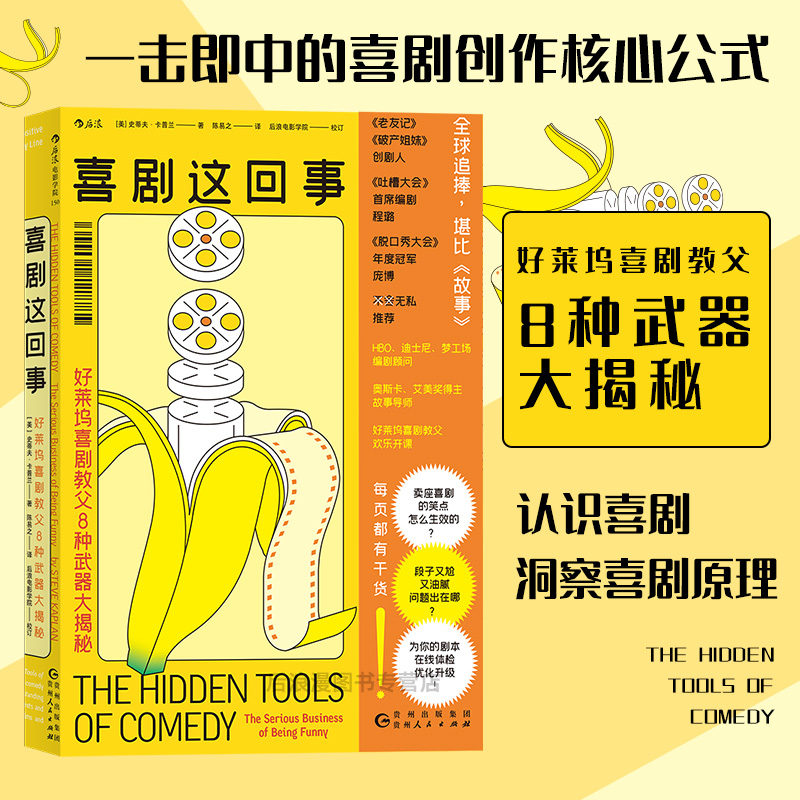 好莱坞喜剧教父揭秘行业秘密后浪