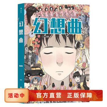 幻想曲Golo游历法国的幻想之作