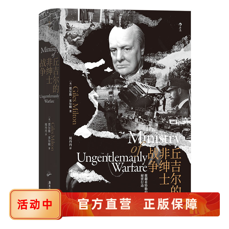 游离在正规军之外的英军战争