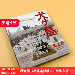 附大友克洋亲绘日版 定格动画册 韦斯安德森作品典藏 银边版 官方幕后全纪录 速发 影迷收藏版 犬之岛 赠贴纸书签 海报图稿 后浪正版