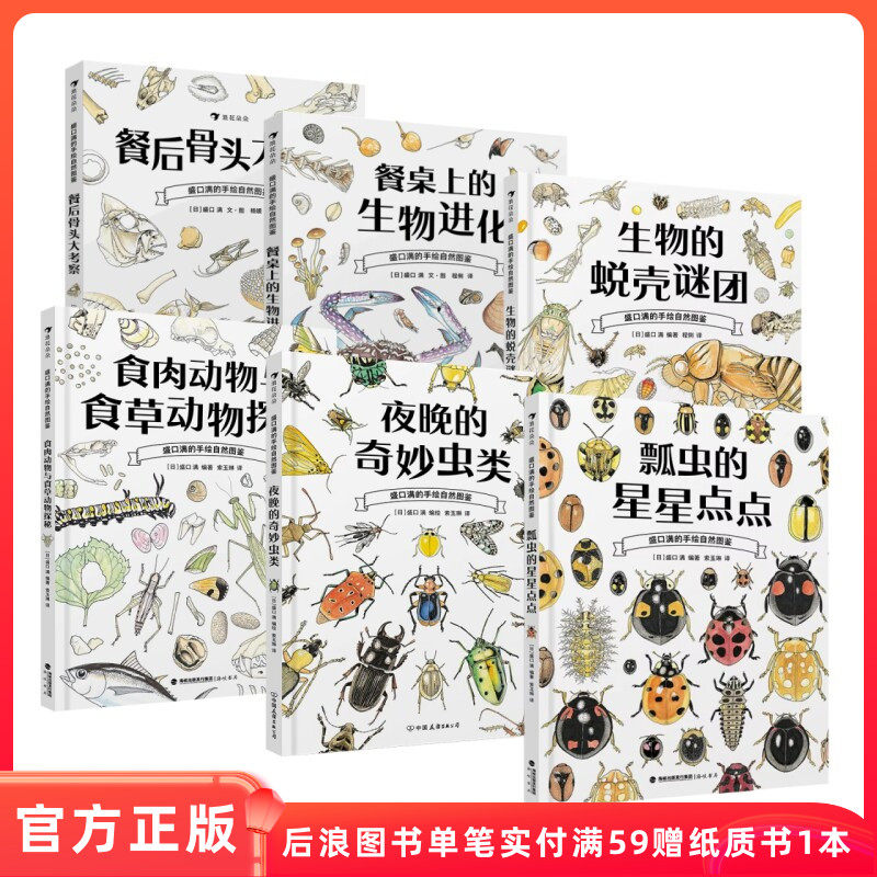 盛口满的手绘自然图鉴生物6册