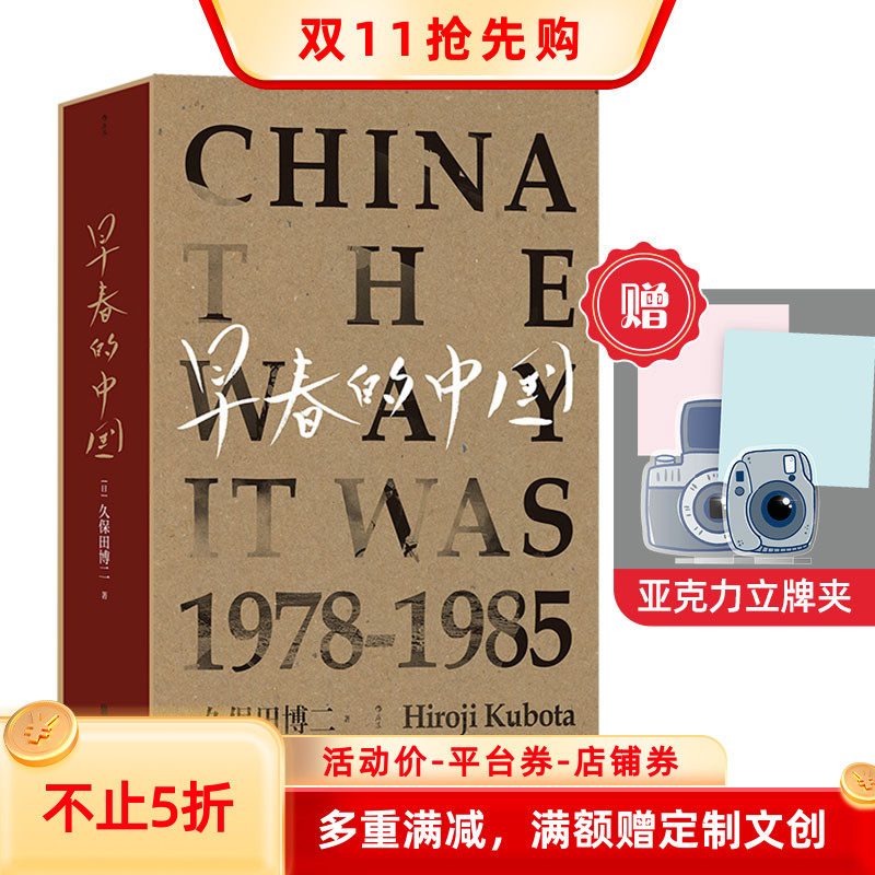 赠立牌夹】早春的中国 久保田博二走遍28个省份为读者呈现一个萌发新生的中国历史时刻 玛格南大师作品集 纪实摄影集册 后浪正版高性价比高么？