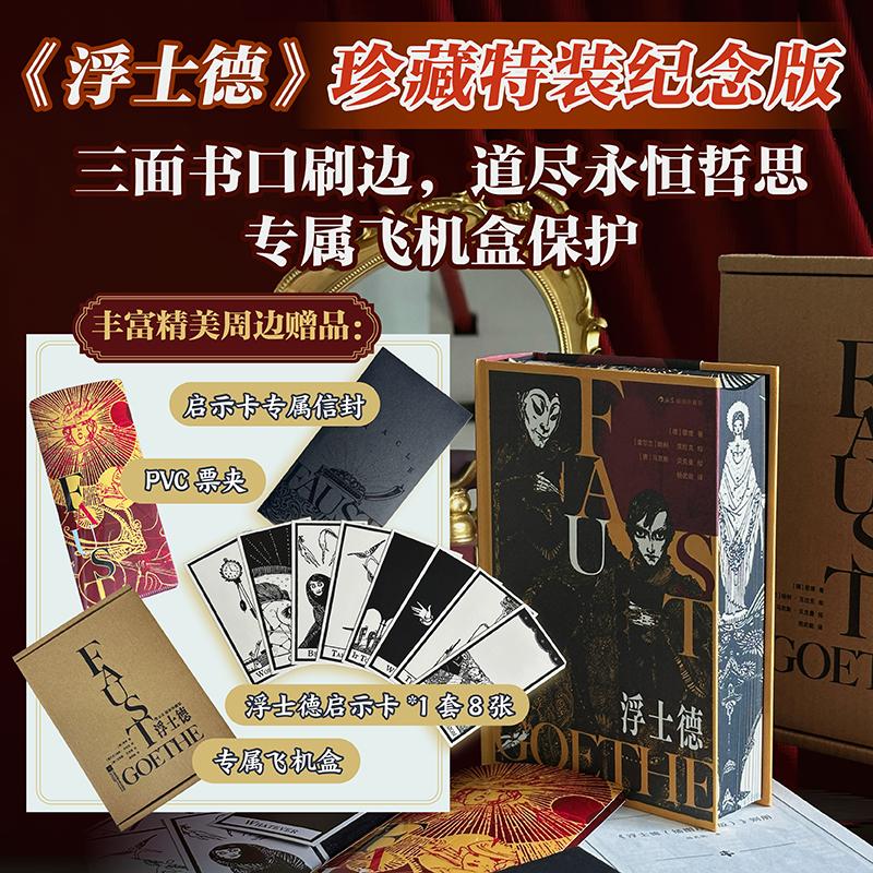 特装版+周边】浮士德插图珍藏版