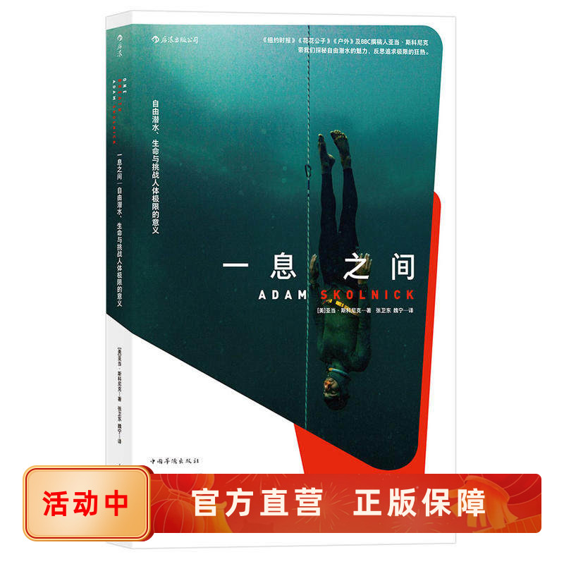 一息之间挑战人体极限的意义