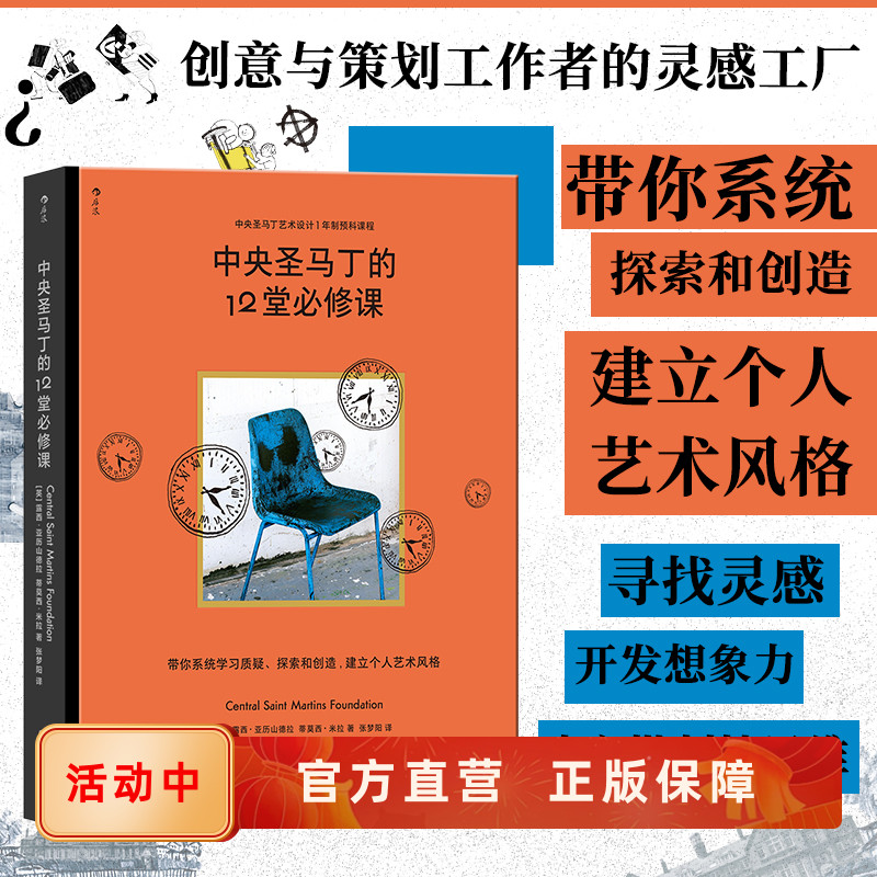 中央圣马丁学院 伦敦艺术大学校长 做序推荐