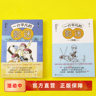 影迷2册套装 后浪正版 漫画之神手冢治虫观影手记 影视赏析电影影评集 现货速发 续篇 一介平凡