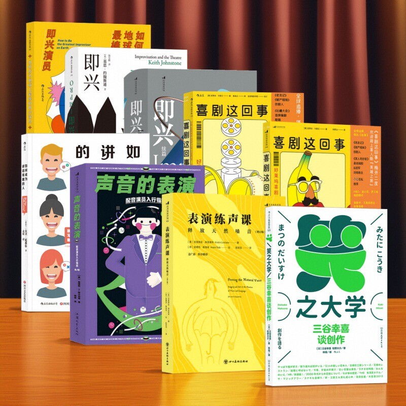 脱口秀演员入行读物任选