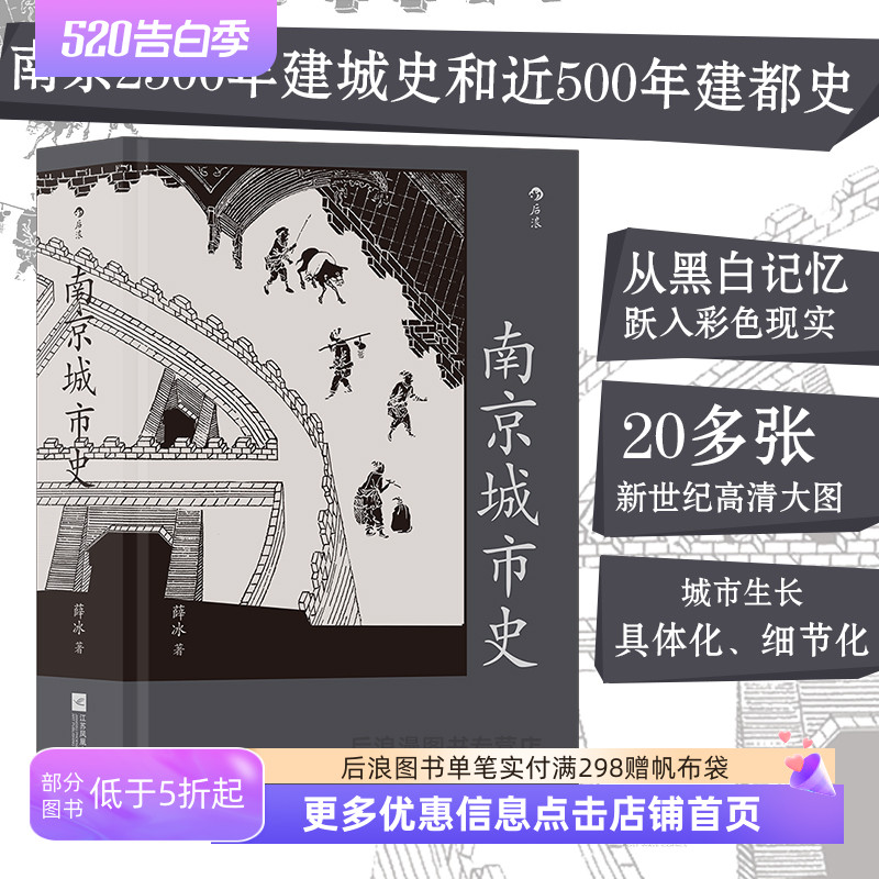 南京城市史 赠10米金陵图附册 中国古城历史文化建都发展史书籍 金陵胜景老城新貌 全景展现六朝古都成长图卷 后浪正版现货速发 书籍/杂志/报纸 地方史志/民族史志 原图主图