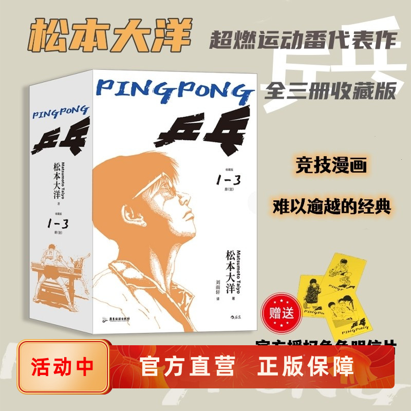 松本大洋代表作乒乓全三册收藏版