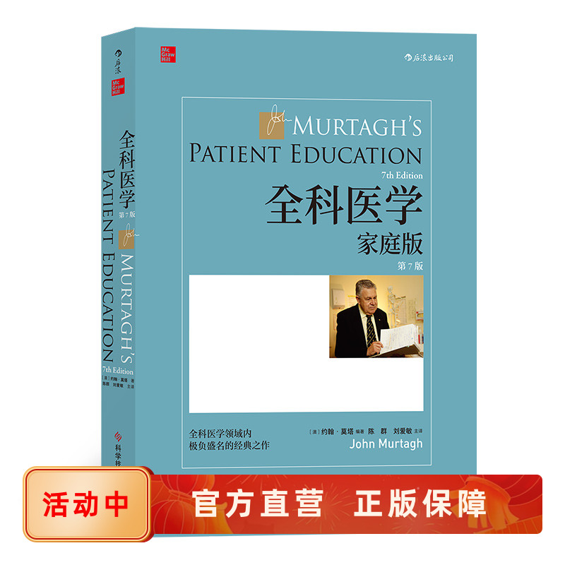 全科医学家庭版第7版后浪