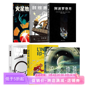 宇宙科幻系列漫画6册套装 未来感十足的太空歌剧漫画 后浪漫图像小说