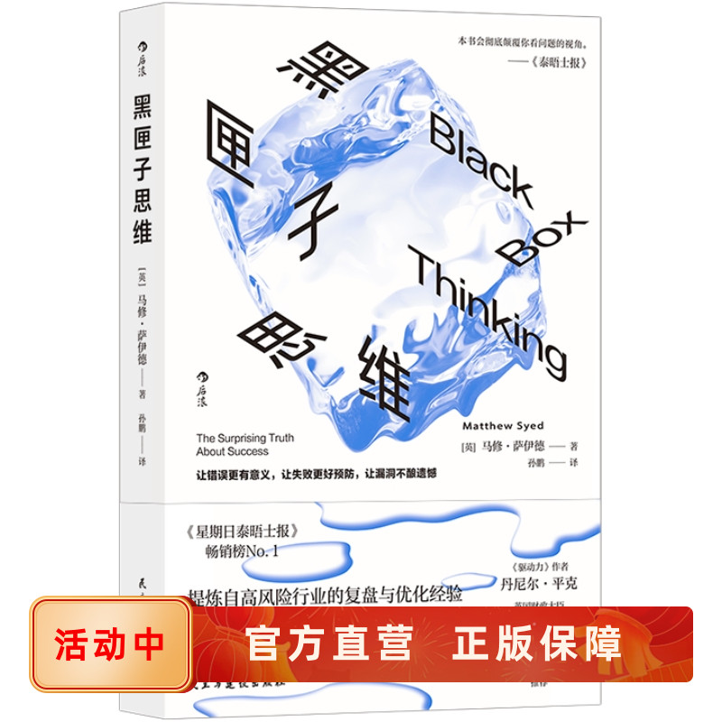 黑匣子思维通往成功之路的真相