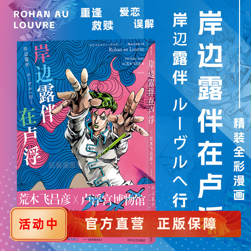 岸边露伴在卢浮JOJO惊悚番外篇