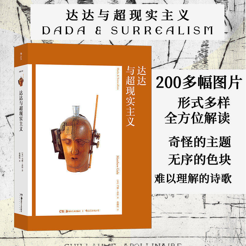艺术与观念10达达超现实主义后浪图片