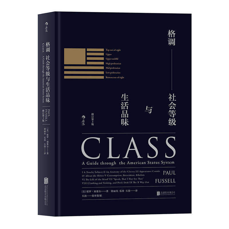格调社会等级与生活品味正版图片
