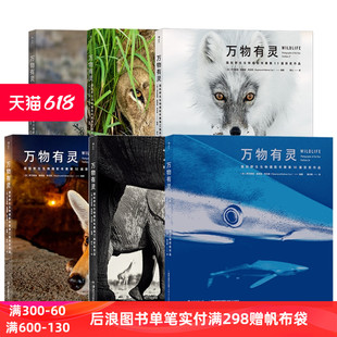 万物有灵 国际野生生物摄影年赛第50 55届获奖作品集册6本 现货速发 6册套装 自然生态环境动植物摄影书籍 后浪正版