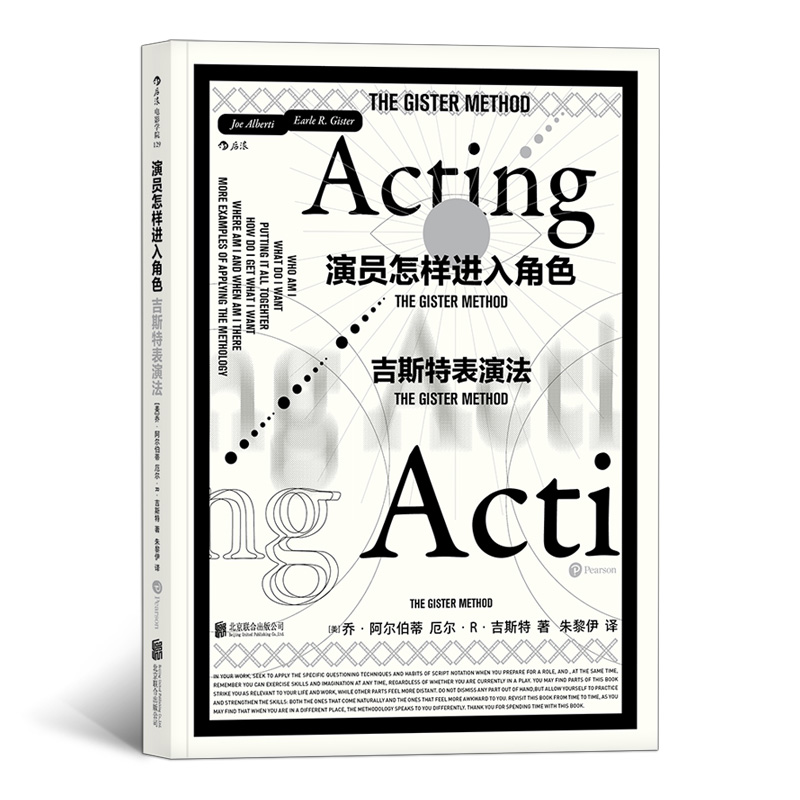 后浪正版 演员怎样进入角色 吉斯特表演法演员自我修养书籍