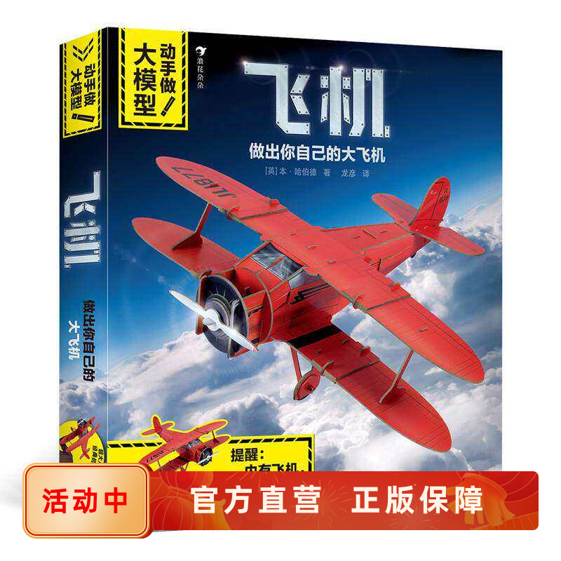 动手做大模型飞机后浪正版
