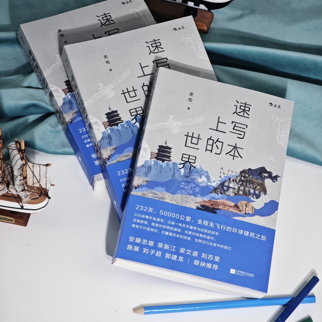 速写本上的世界东西方建筑之旅图片