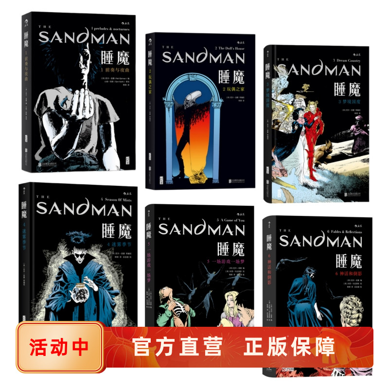 正版睡魔6册套装尼尔盖曼成名作