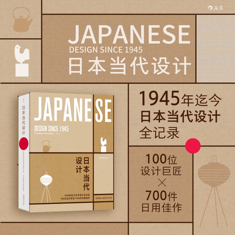 日本当代设计日式美学艺术书籍