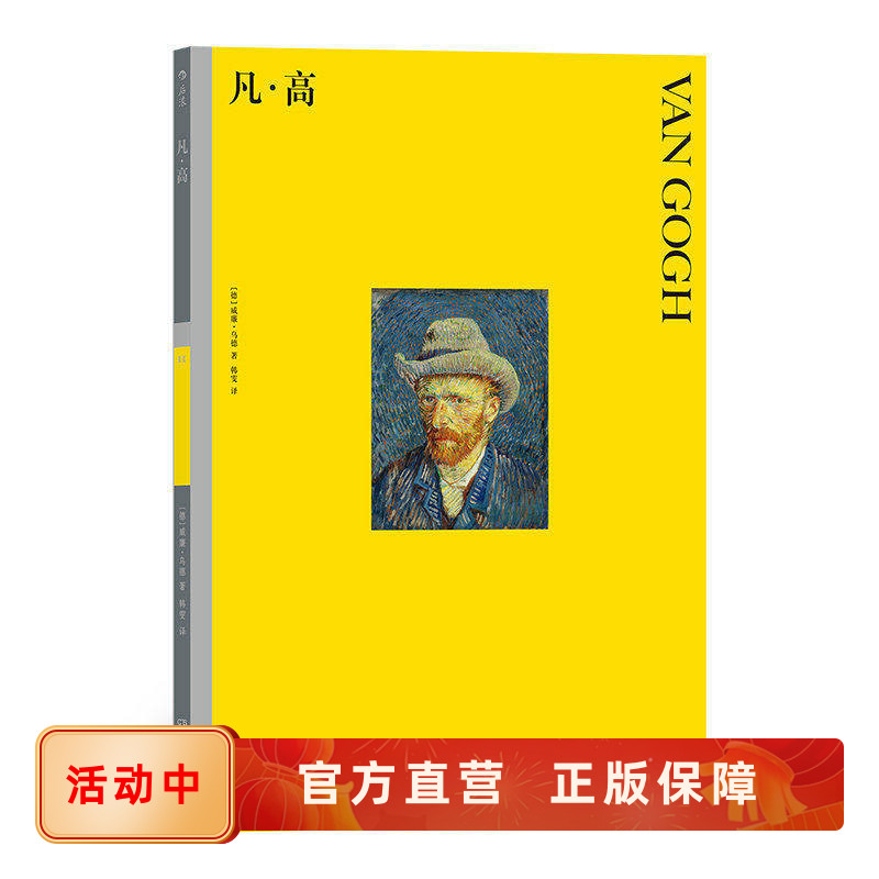 彩色艺术经典图书馆11 凡高 荷兰后印象派画家梵高的人生境遇与艺术经历 绘画作品鉴赏解读 艺术史书籍 后浪正版直营 - 实物图