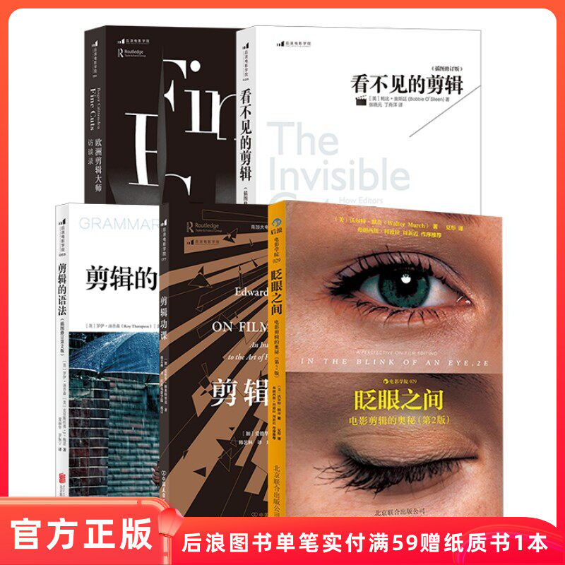 电影学院剪辑教程5册后浪正版