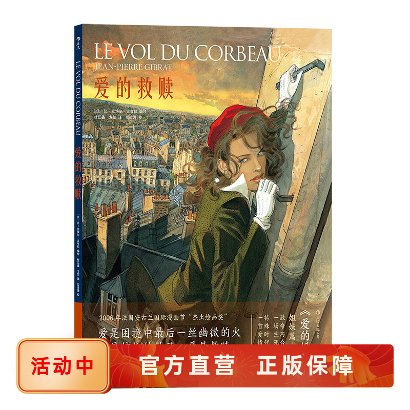 漫画爱的救赎乱世中的爱情悲歌