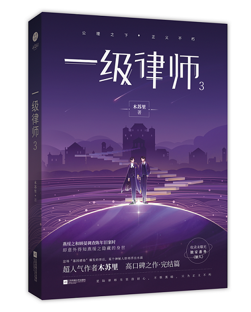 木苏里 一级律师3完结篇