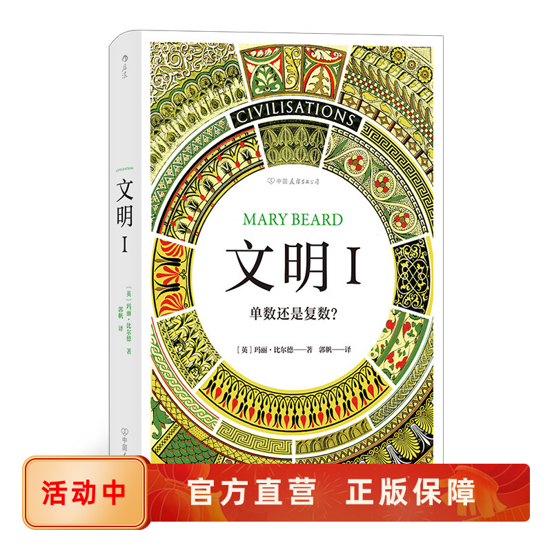 文明I单数还是复数后浪正版