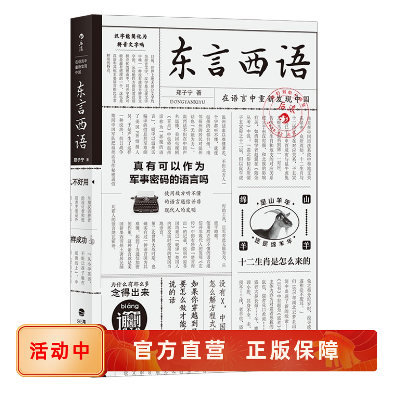 纵览中国语言与传统的历史面貌