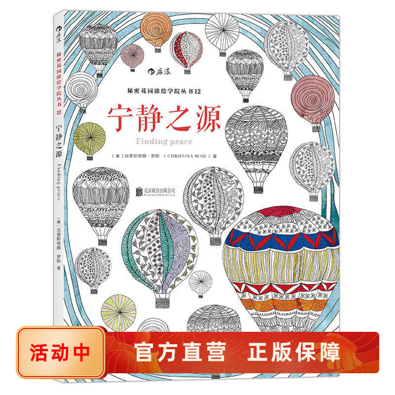 后浪正版 宁静之源 秘密花园系列填色书 解压减压手绘画册绘画图画本 我的秘密花园儿童版小学生通用 艺术涂色书籍