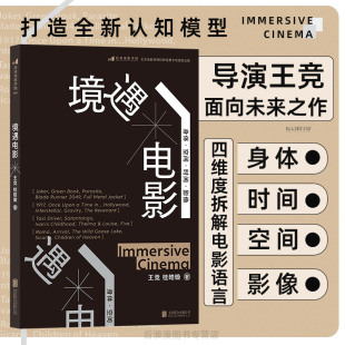 后浪正版 境遇电影 观片指南 内行看电影门道 现货速发 身体时间空间影像电影理论影视教材书籍