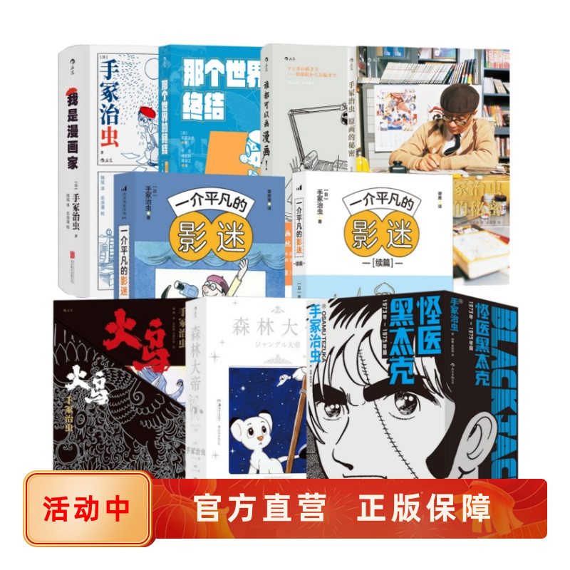 手冢治虫漫画生活手记任选后浪