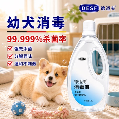 宠物季铵盐消毒喷雾狗狗皮肤消毒爪子清洁预防趾间炎安全舔舐无害