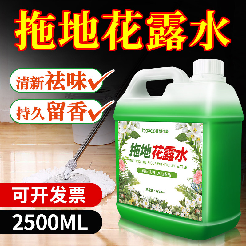拖地花露水专用大壶装家用擦地去异味地板清洁液剂去污液