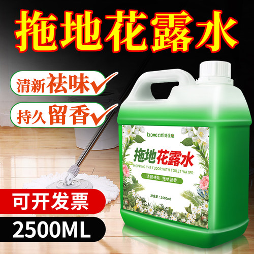 去味留香清洁去污拖地花露水
