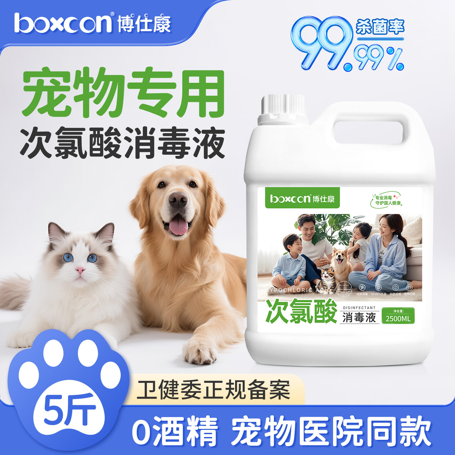 次氯酸消毒液宠物专用除臭消毒液猫砂犬舍杀菌除臭剂0酒精大壶装